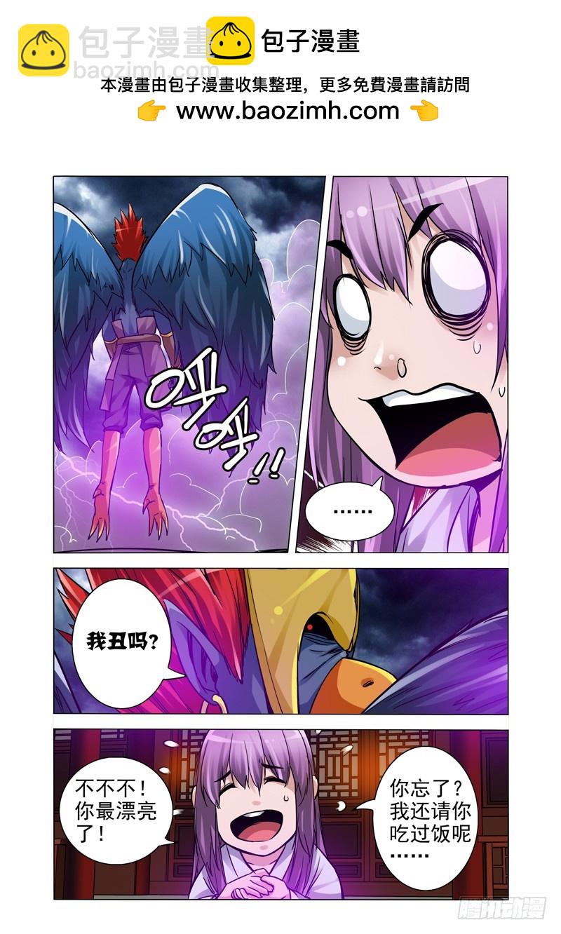 第一百九十一话 丑八怪-第191话