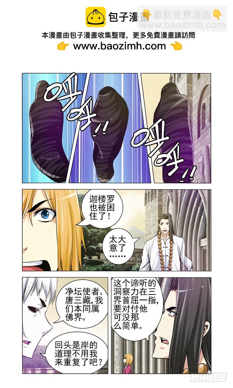 第一百九十三话 诱敌-第193话