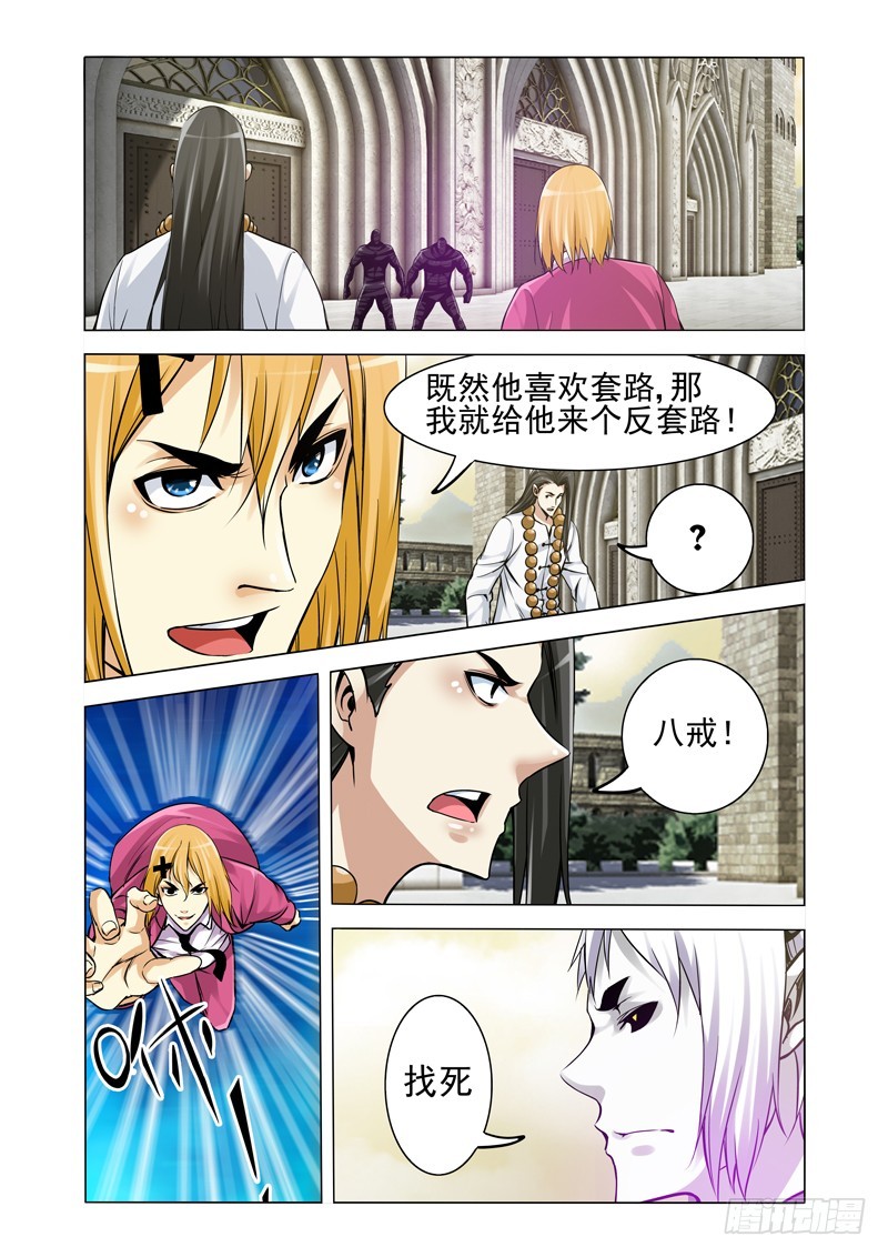 第一百九十三话 诱敌-第193话