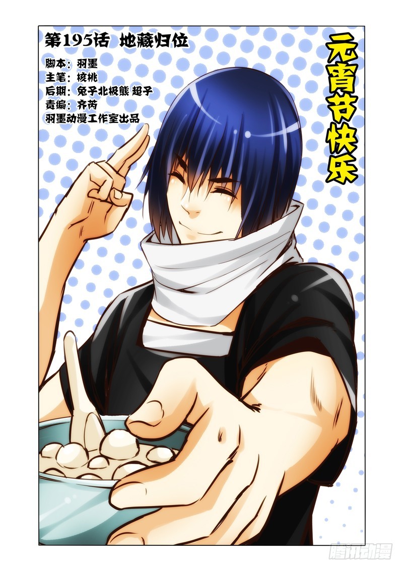 第一百九十五话 地藏归位-第195话