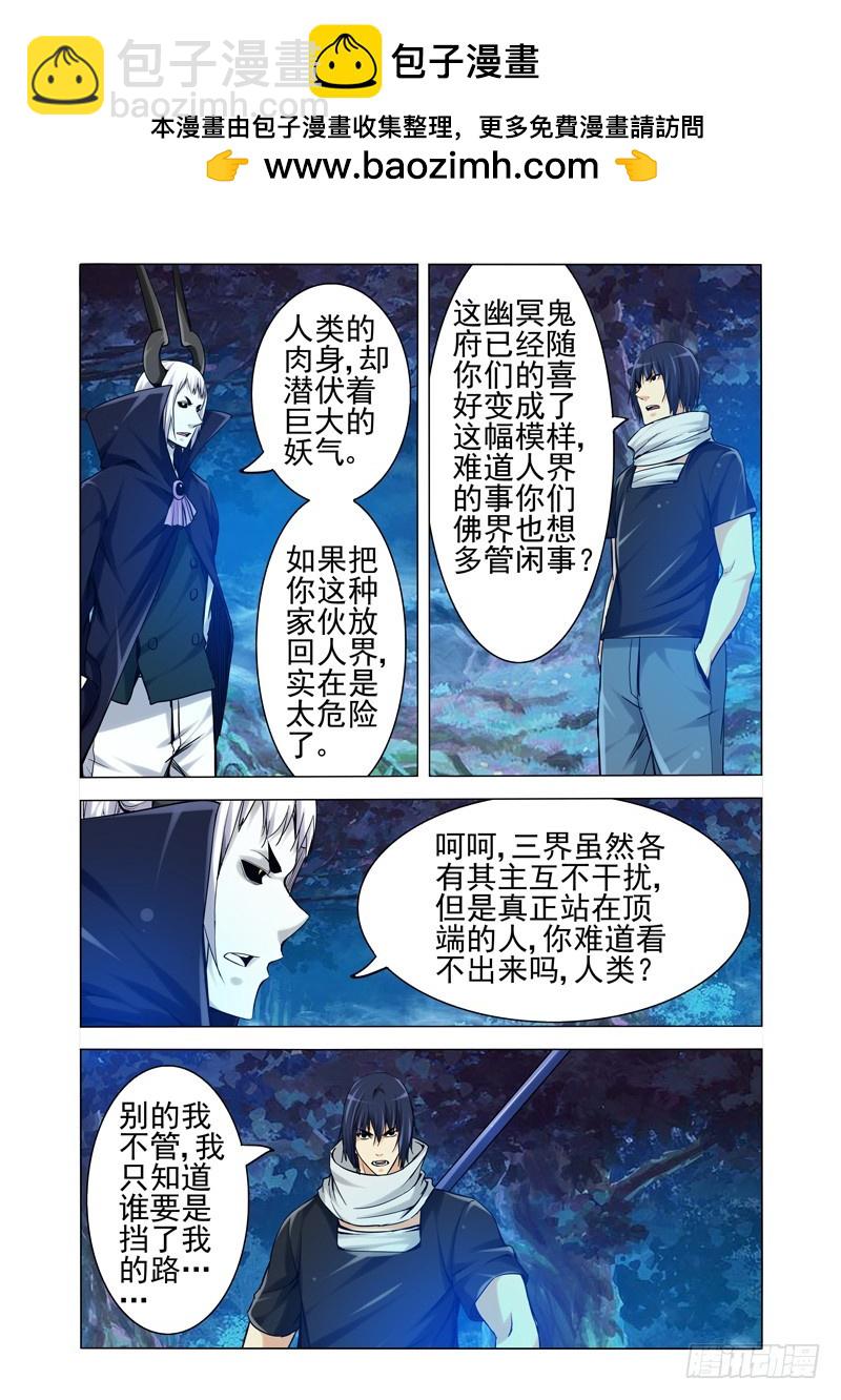 第一百九十七话 谛听的能力-第197话