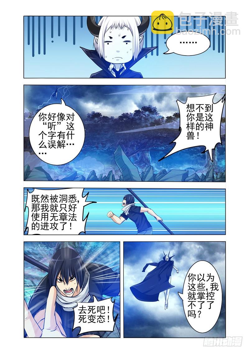 第一百九十七话 谛听的能力-第197话