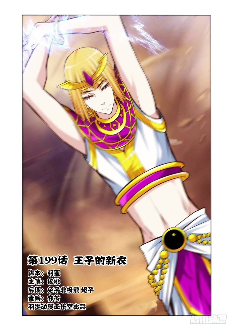 第一百九十九话 王子的新衣-第199话