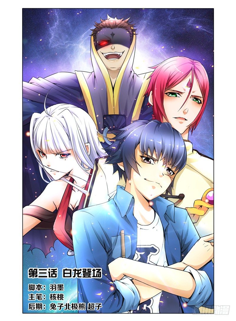 第三话 白龙登场-第3话