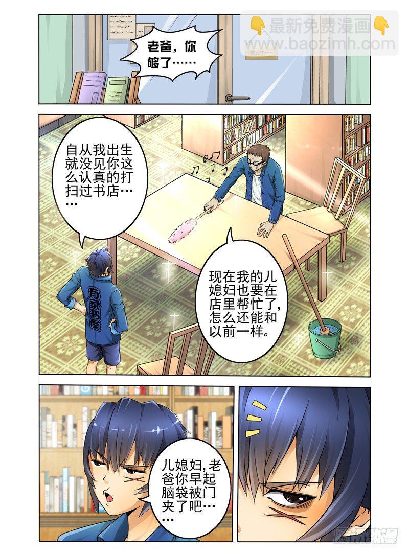 第三话 白龙登场-第3话