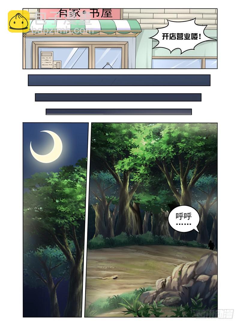 第三话 白龙登场-第3话