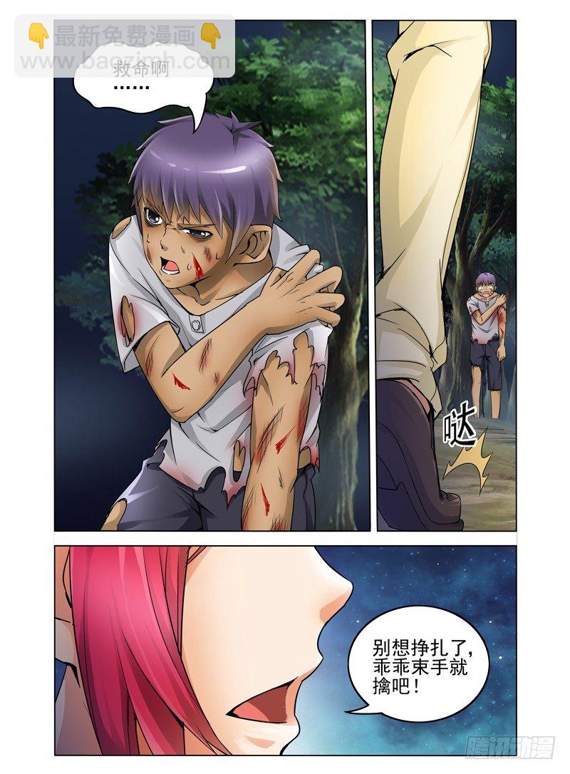 第三话 白龙登场-第3话