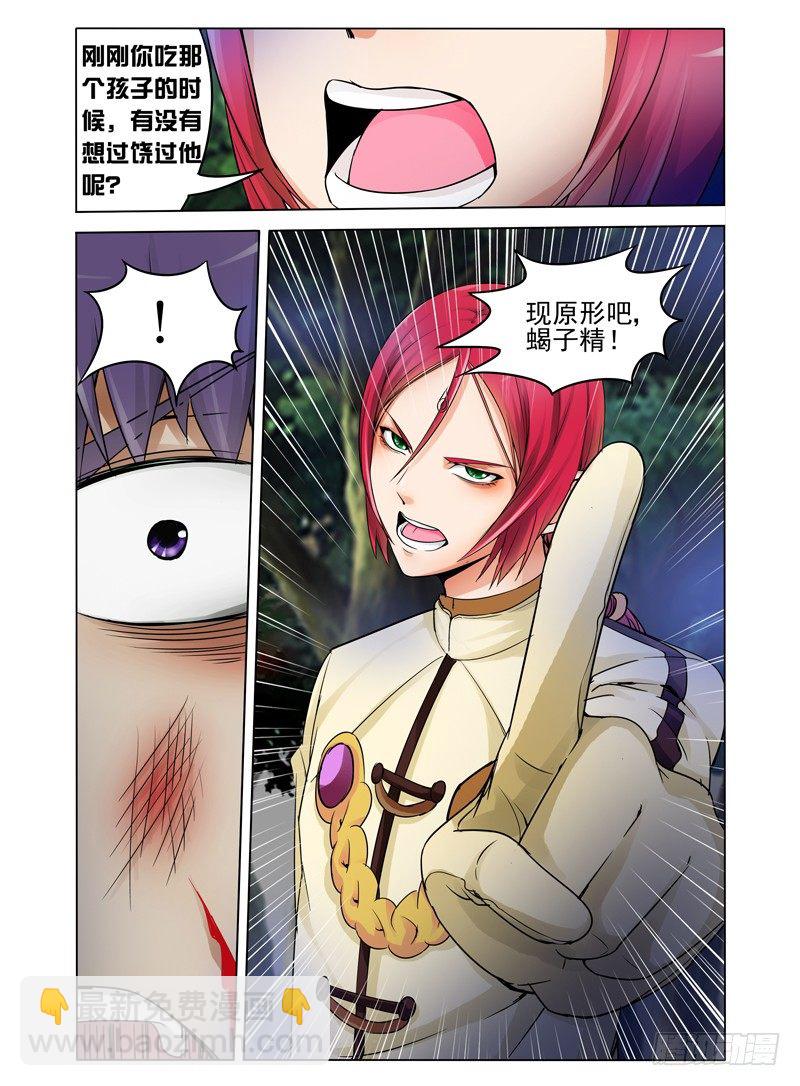 第三话 白龙登场-第3话