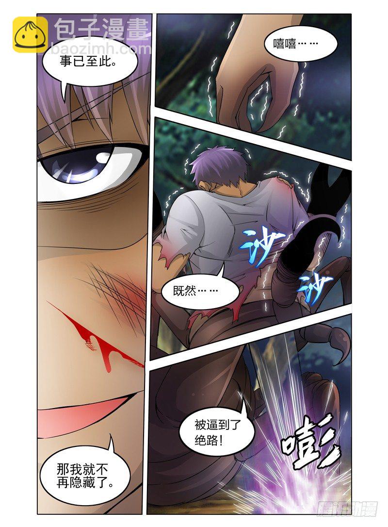 第三话 白龙登场-第3话