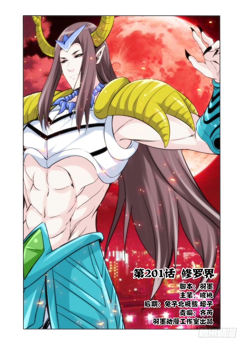 第二百零一话 修罗场-第201话