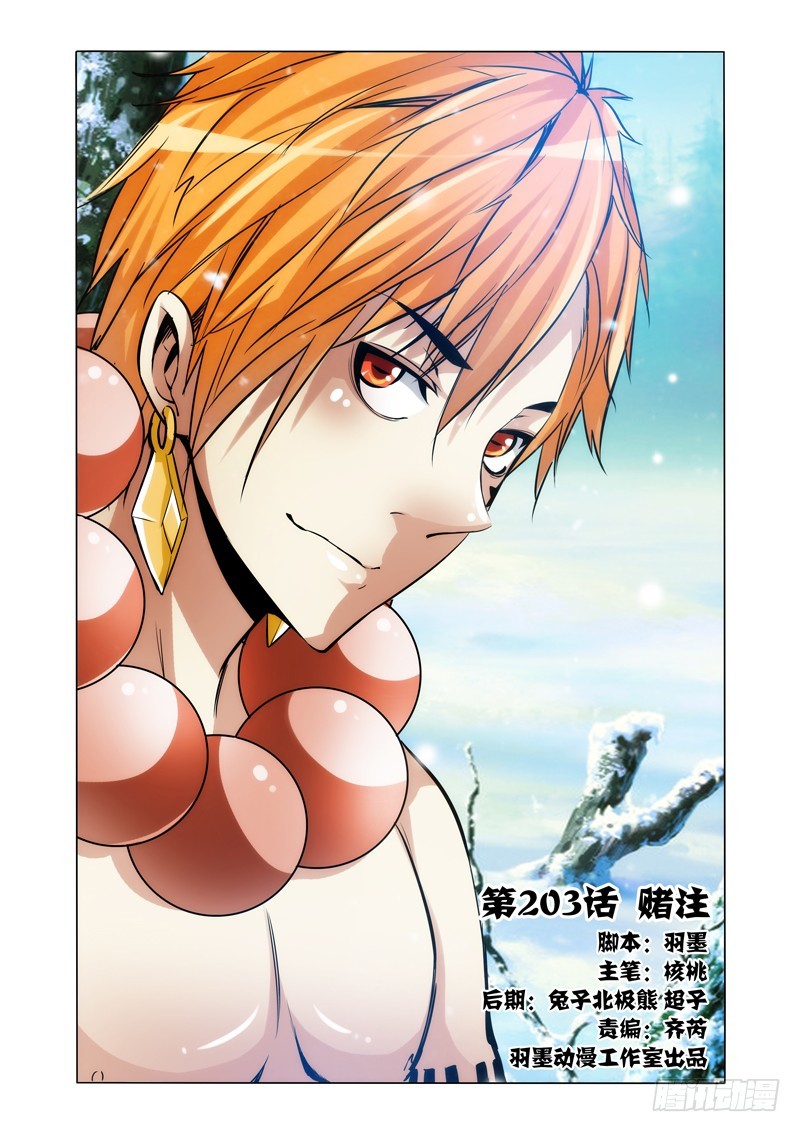 第二百零三话 赌注-第203话