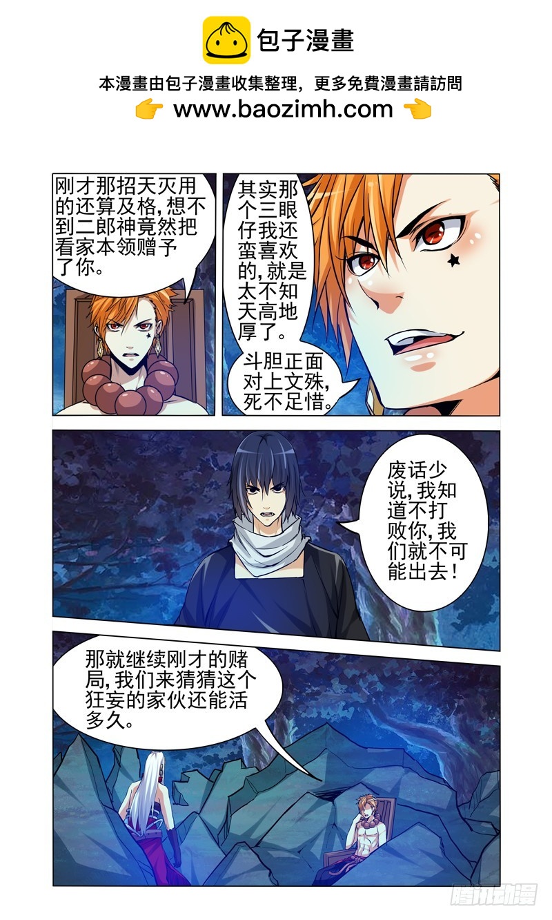 第二百零三话 赌注-第203话