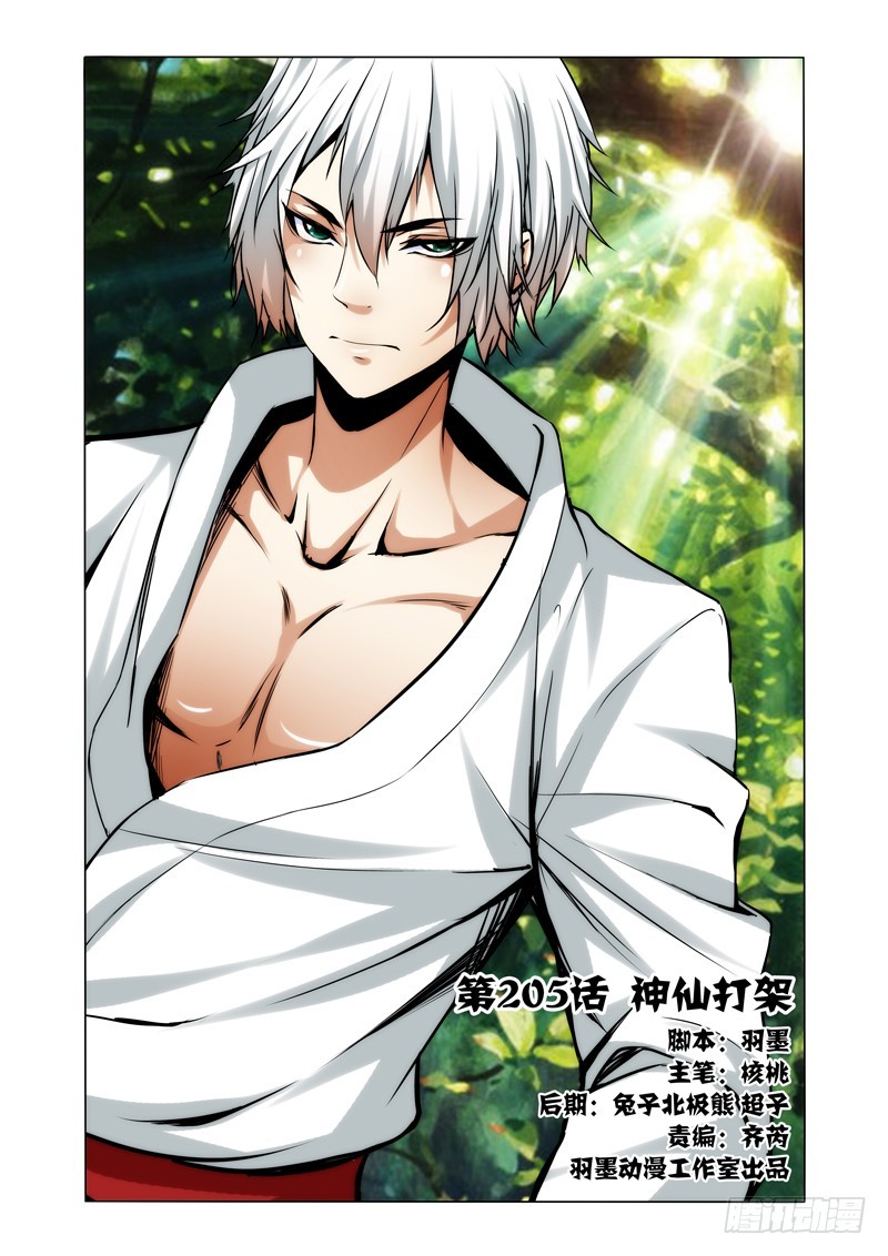 第二百零五话 神仙打架-第205话
