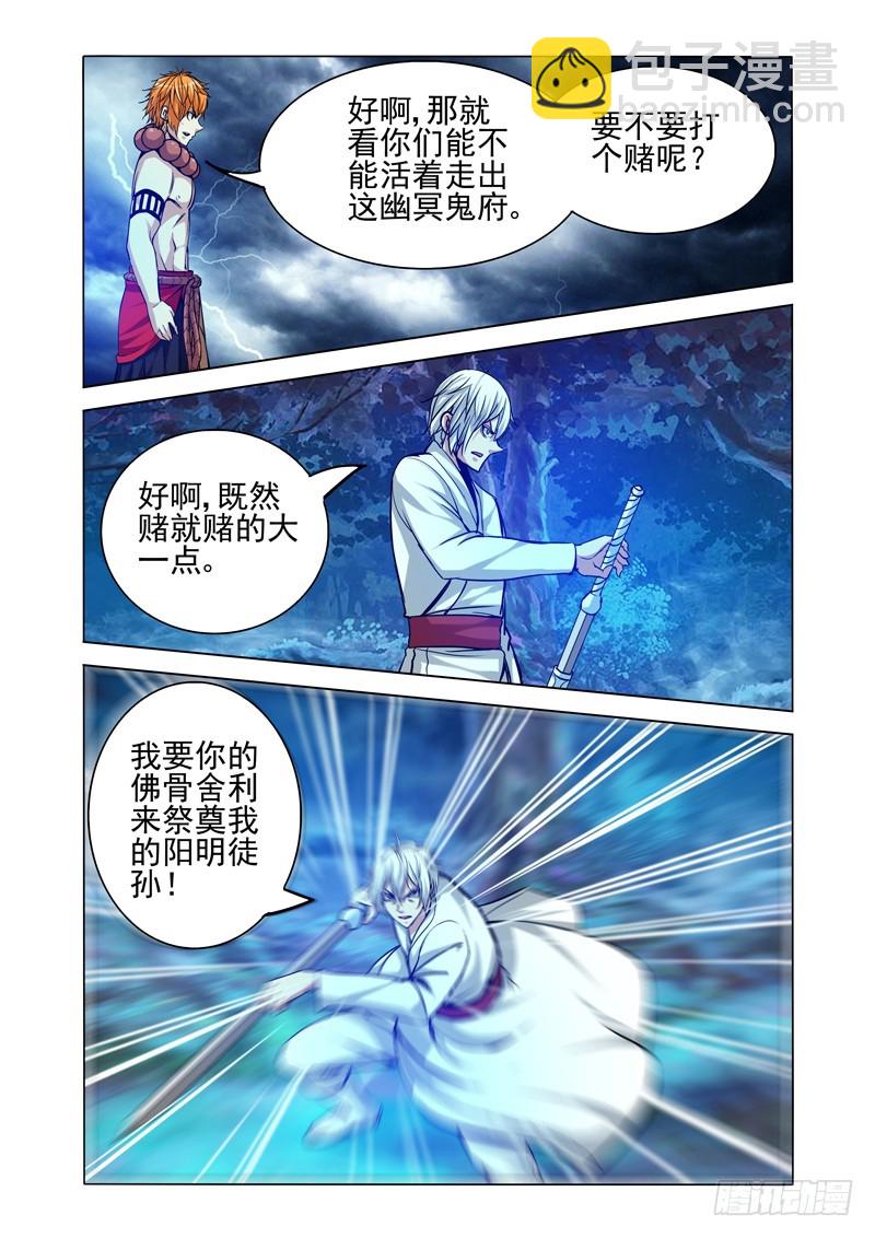 第二百零五话 神仙打架-第205话