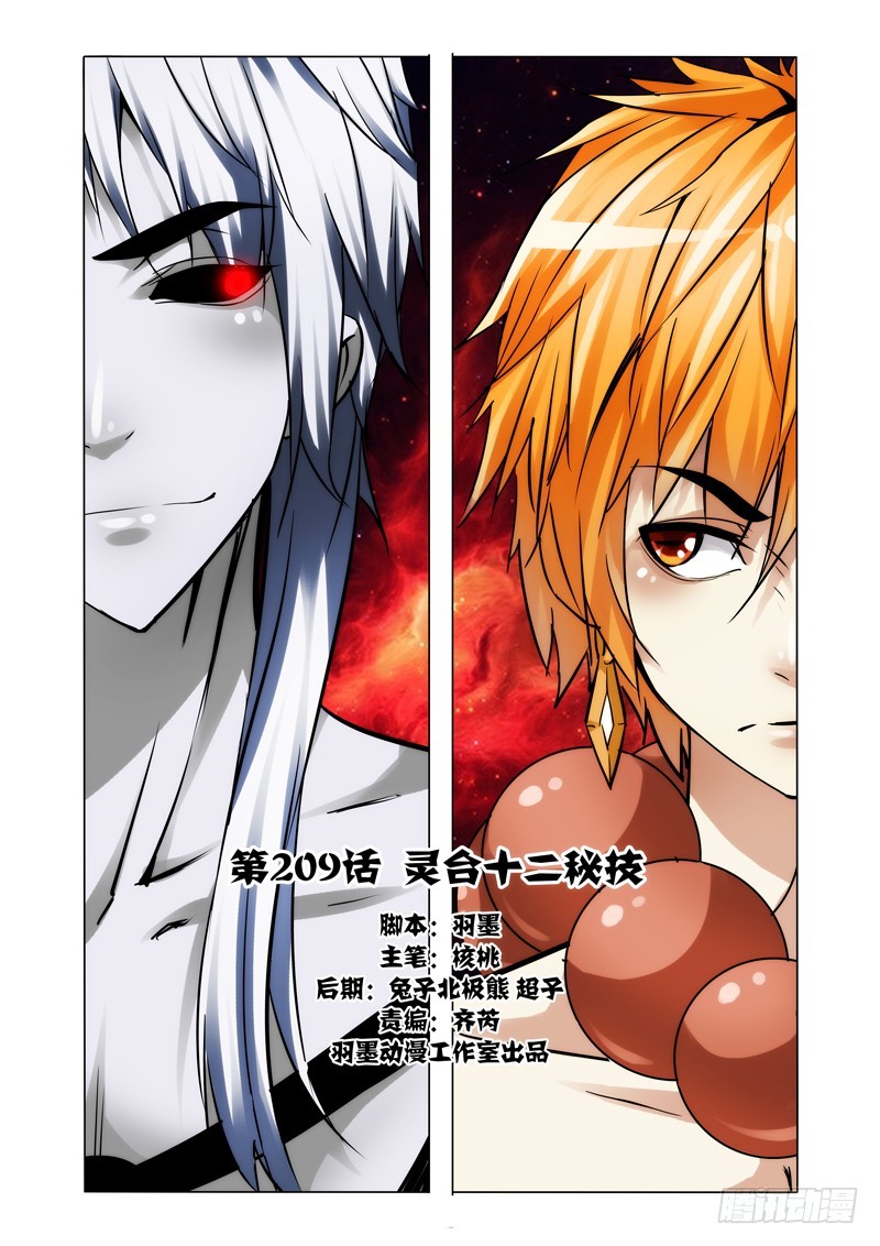 第二百零九话 灵台十二秘技-第209话