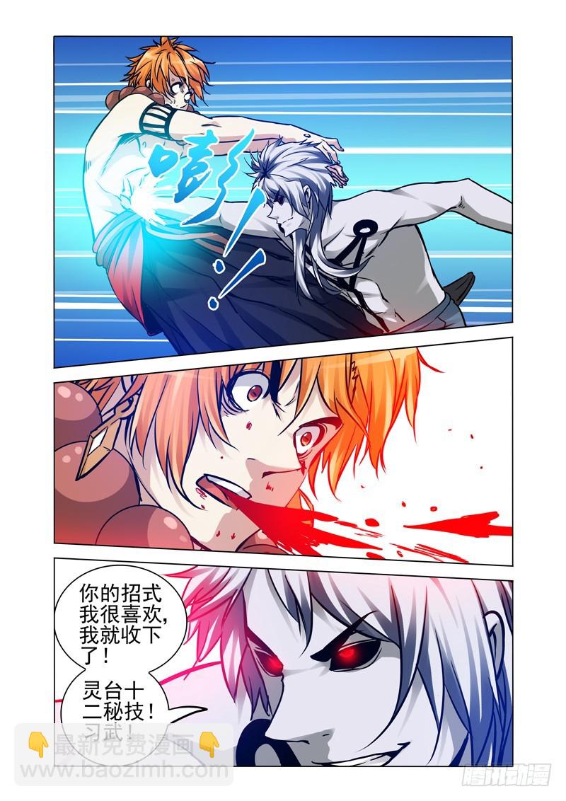 第二百零九话 灵台十二秘技-第209话