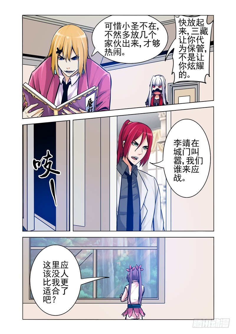 第二百一十一话 集结万妖城-第211话