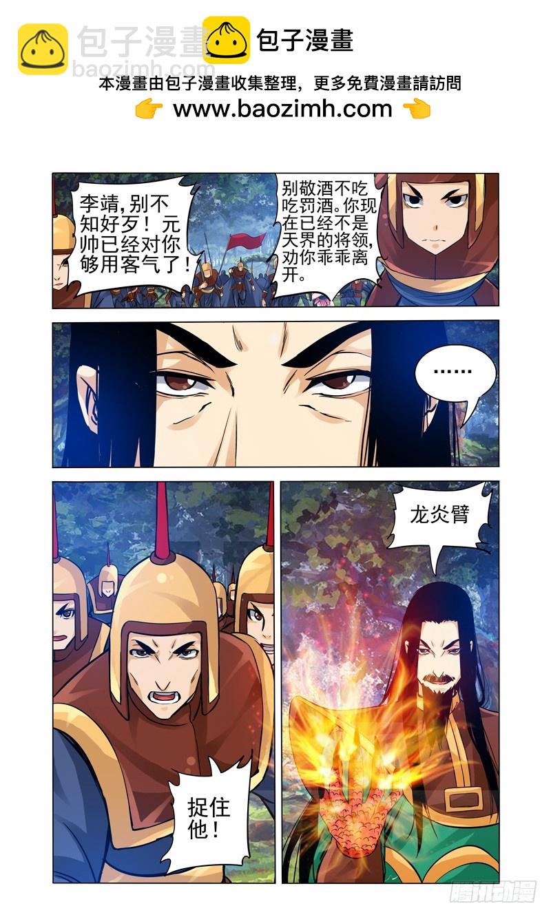 第二百一十一话 集结万妖城-第211话