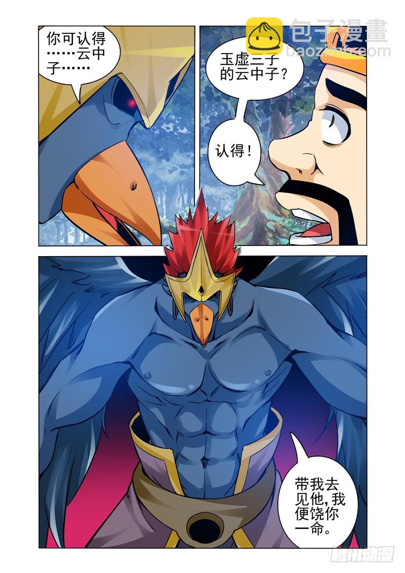 第二百一十三话 教做人-第213话