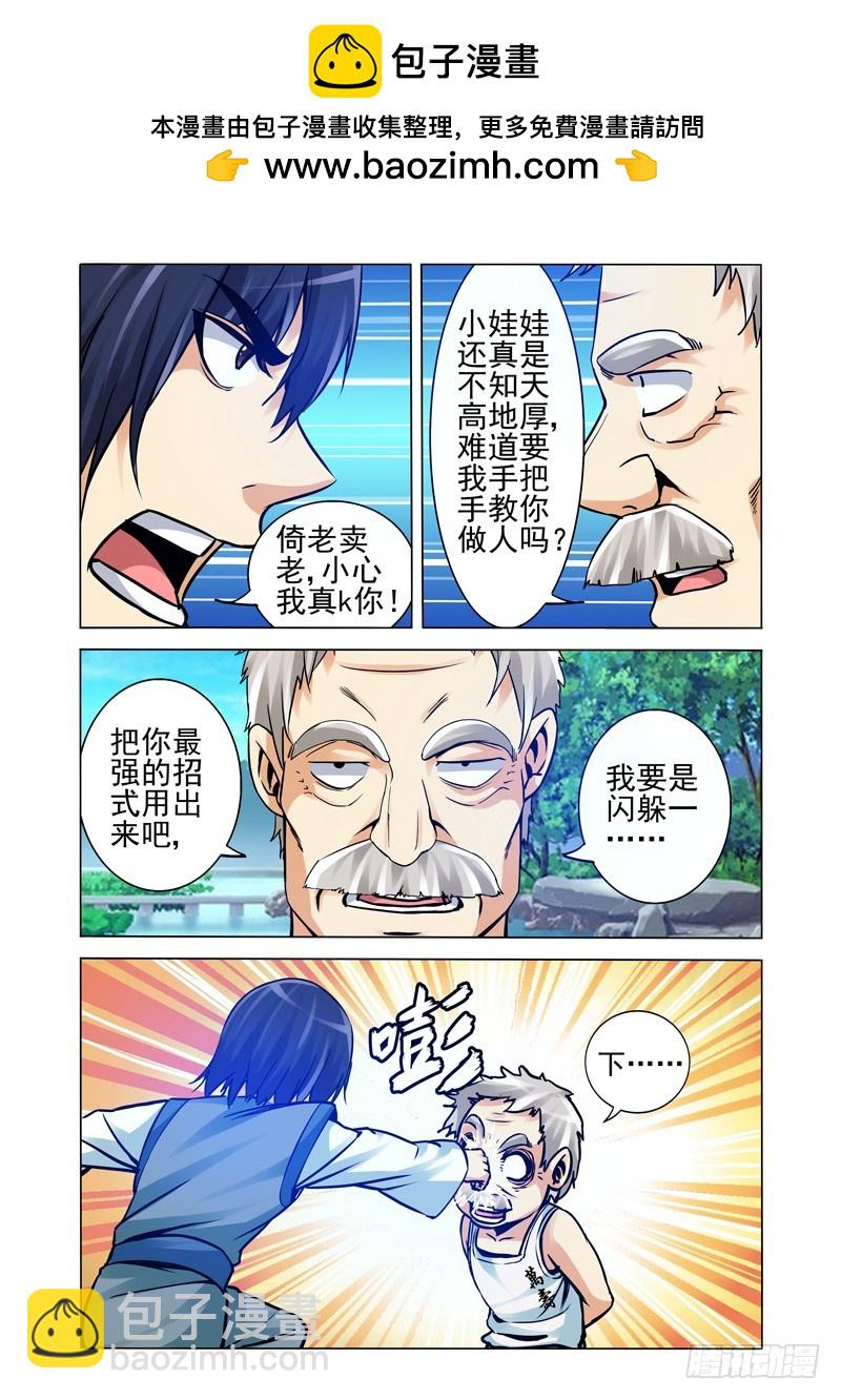 第二百一十三话 教做人-第213话