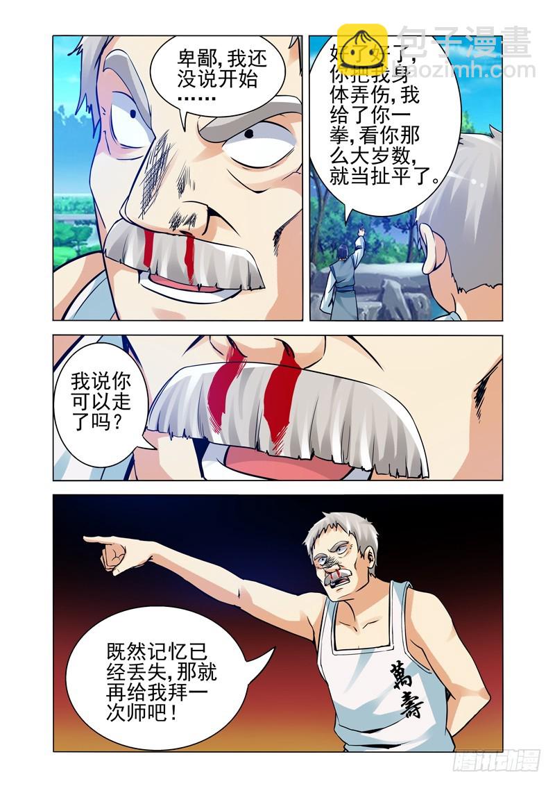 第二百一十三话 教做人-第213话