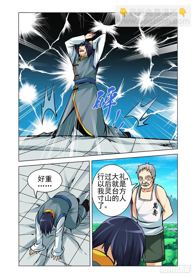 第二百一十三话 教做人-第213话