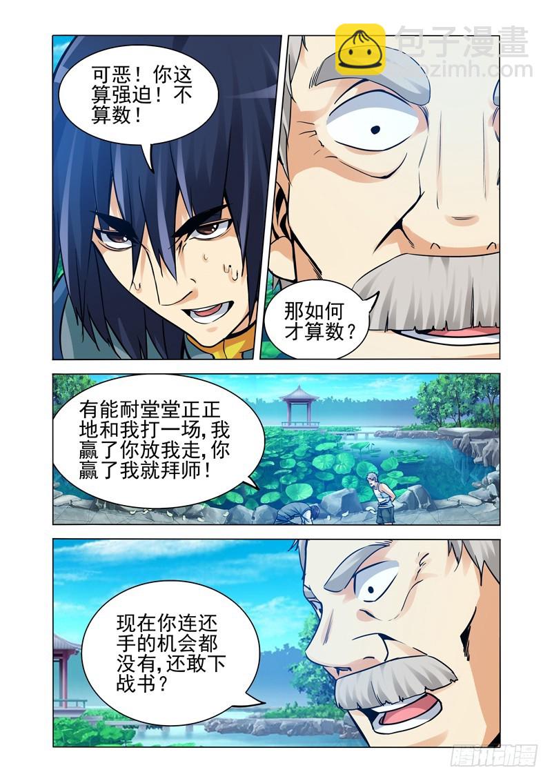 第二百一十三话 教做人-第213话