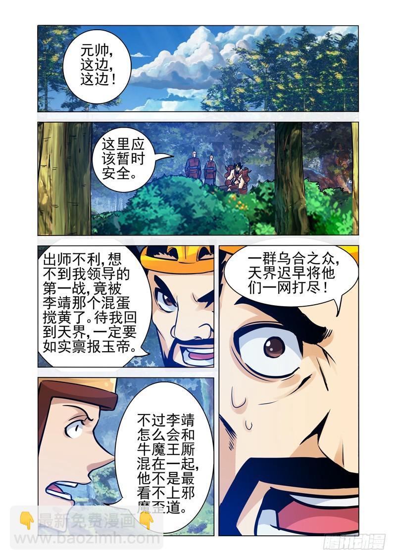 第二百一十三话 教做人-第213话