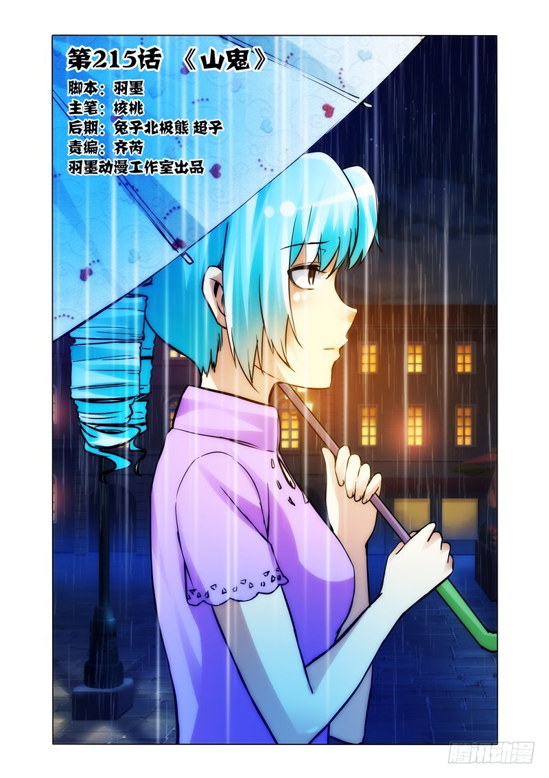 第二百一十五话 《山鬼》-第215话