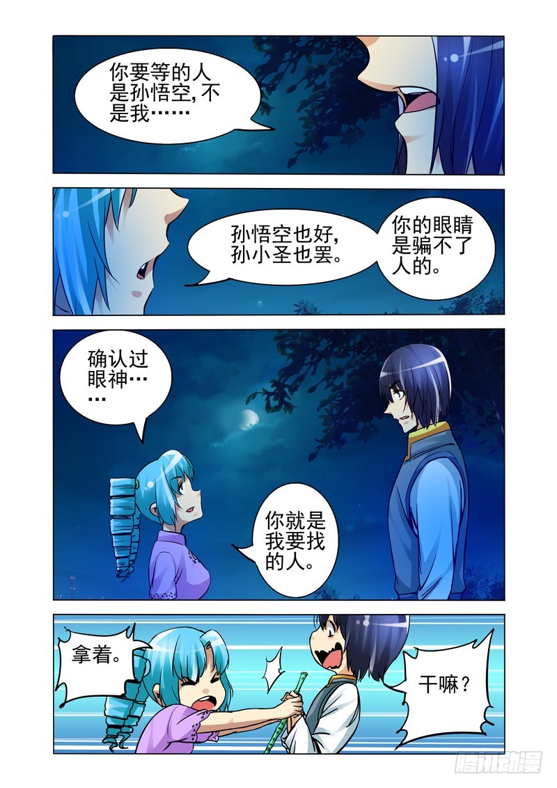 第二百一十五话 《山鬼》-第215话