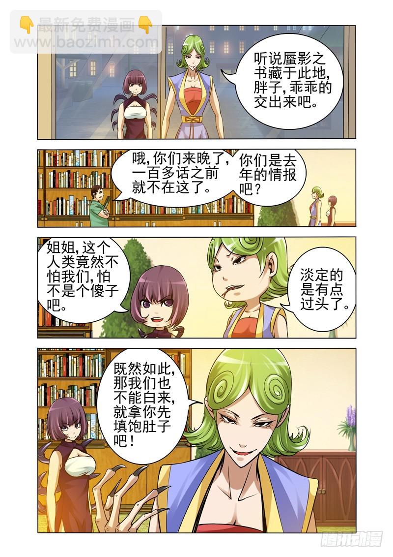 第二百一十五话 《山鬼》-第215话