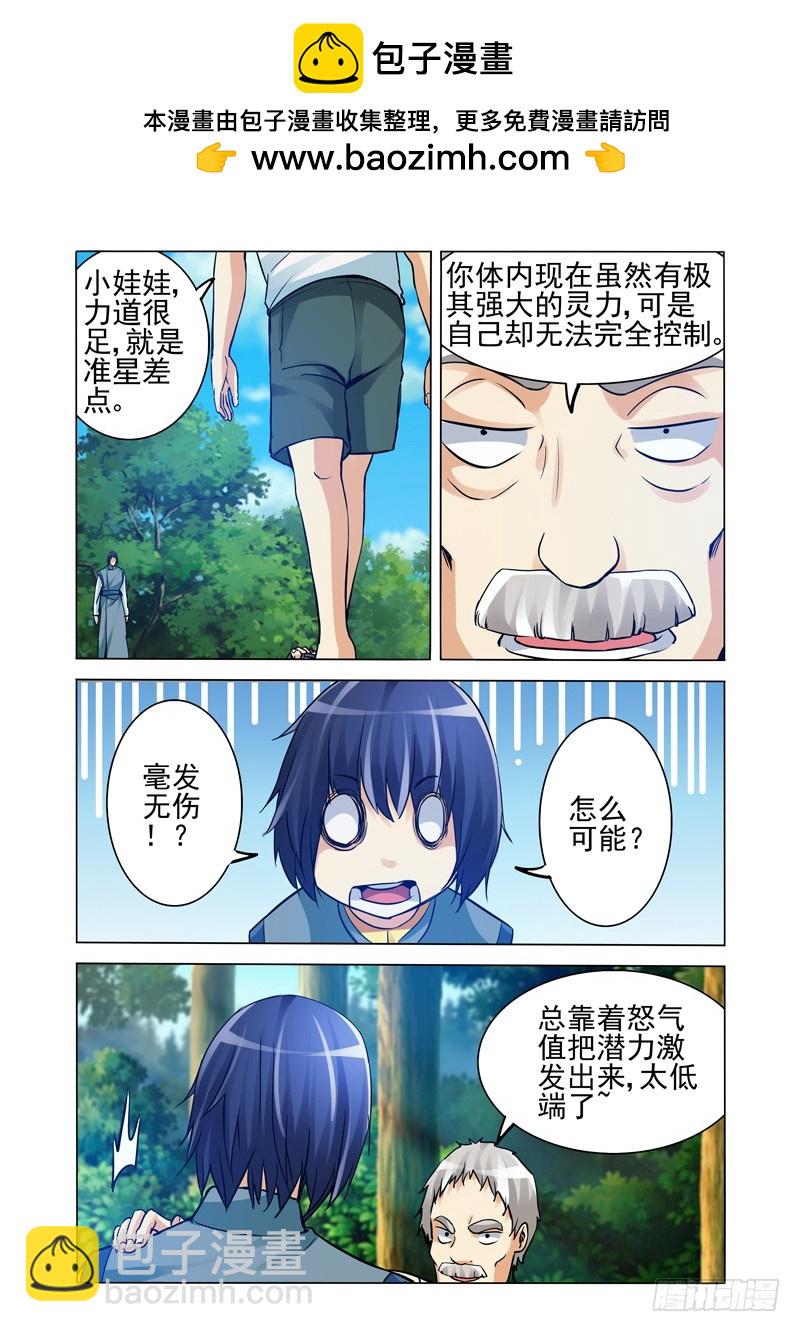 第二百一十五话 《山鬼》-第215话