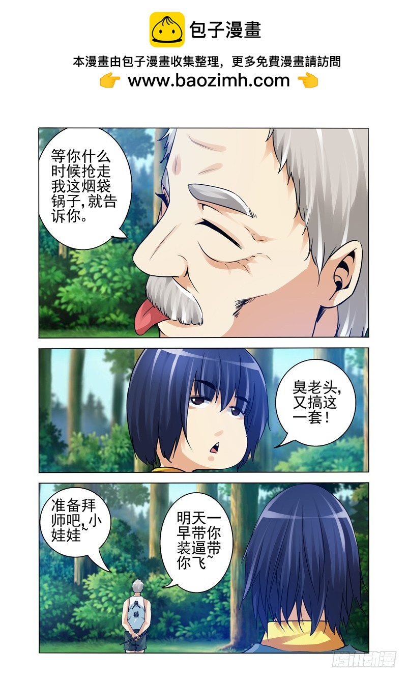 第二百一十五话 《山鬼》-第215话