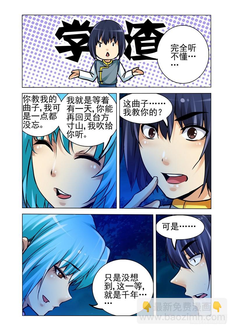 第二百一十五话 《山鬼》-第215话