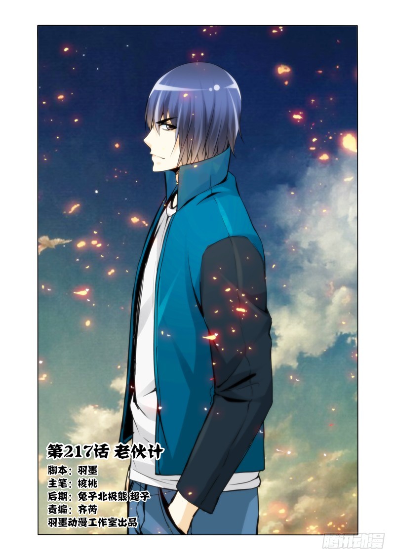 第二百一十七话 老伙计-第217话