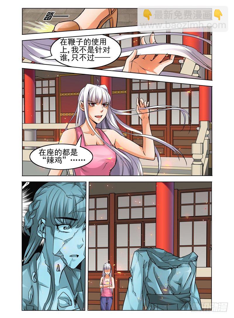 第二十三话 碎骨-第23话