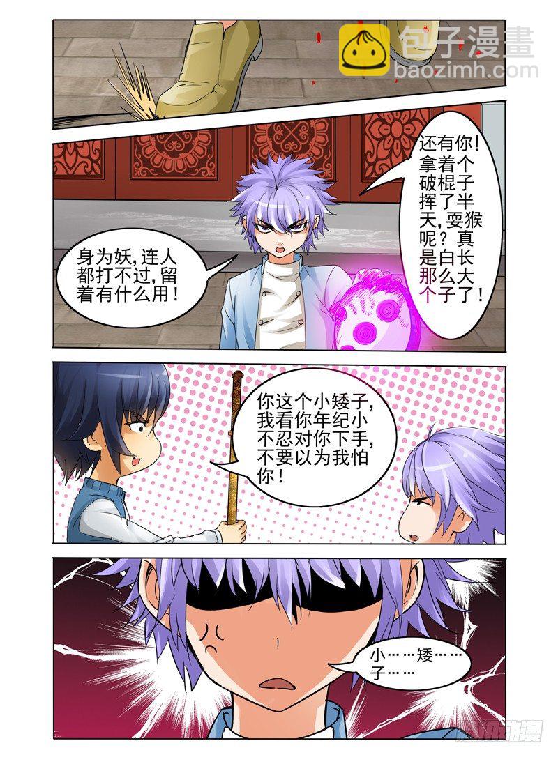 第二十三话 碎骨-第23话