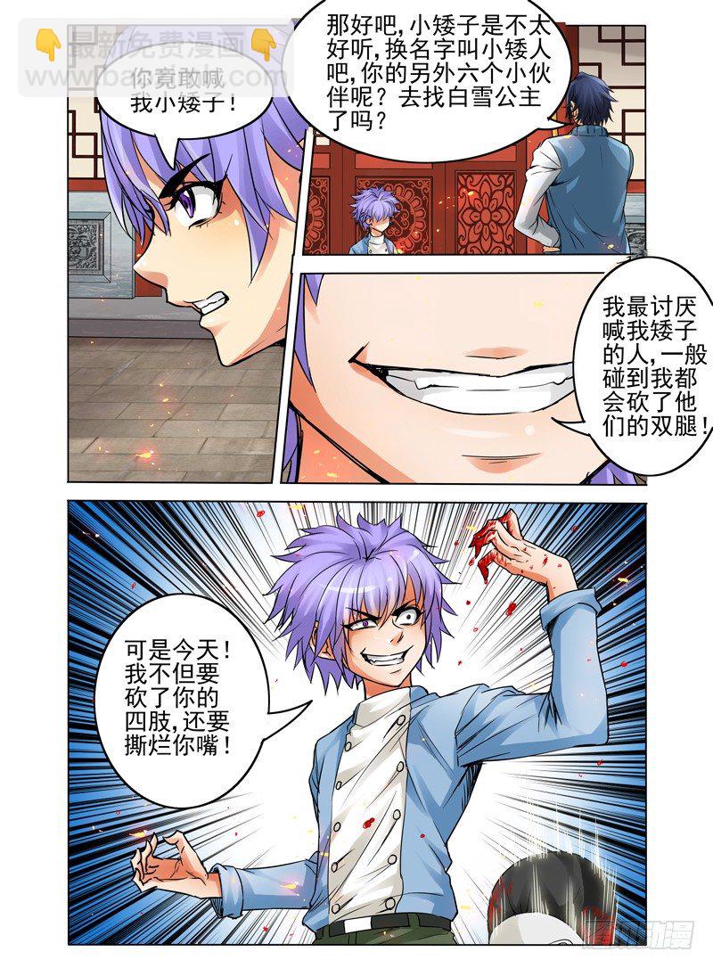 第二十三话 碎骨-第23话