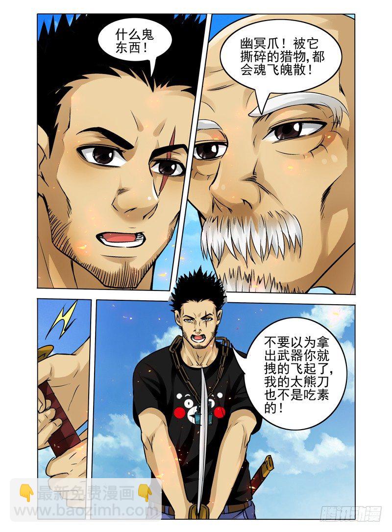 第二十三话 碎骨-第23话