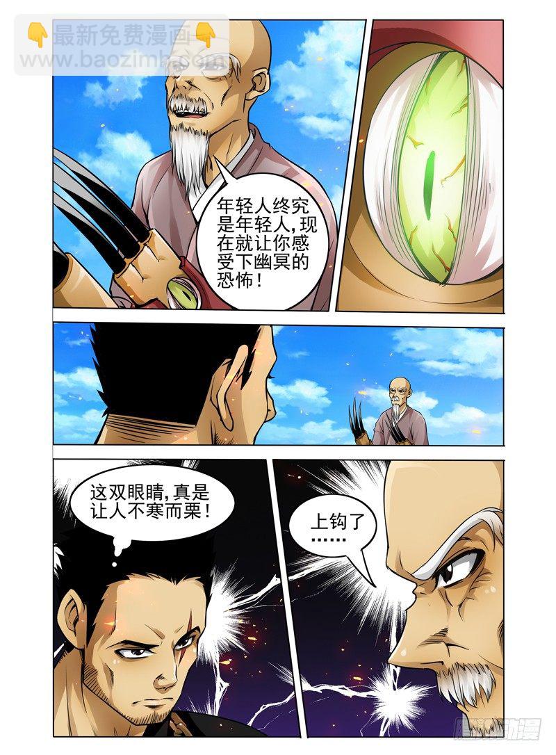 第二十三话 碎骨-第23话