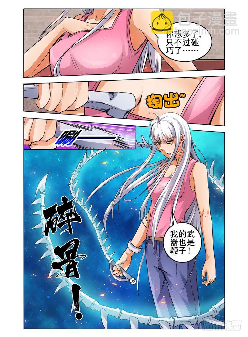 第二十三话 碎骨-第23话