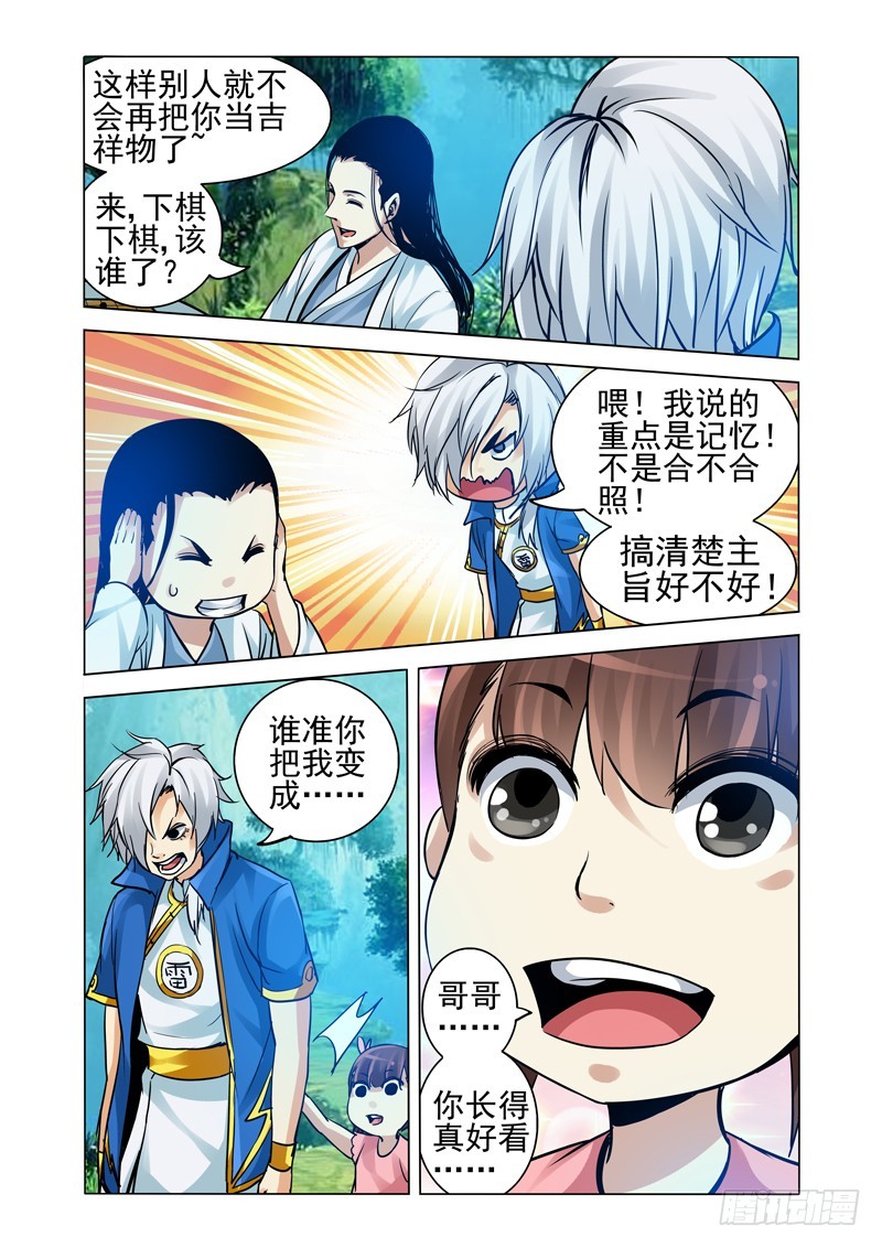 第二百二十一话 手刃孙小圣-第221话