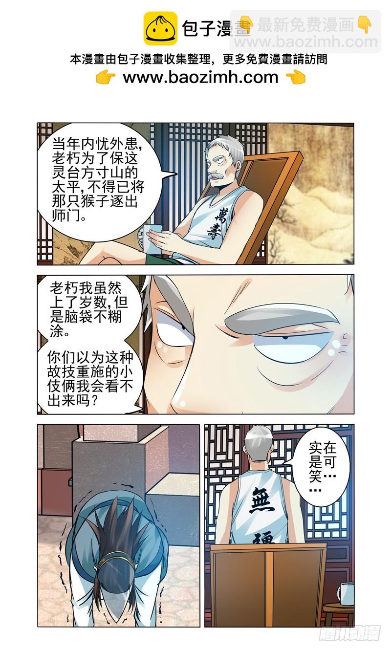 第二百二十一话 手刃孙小圣-第221话