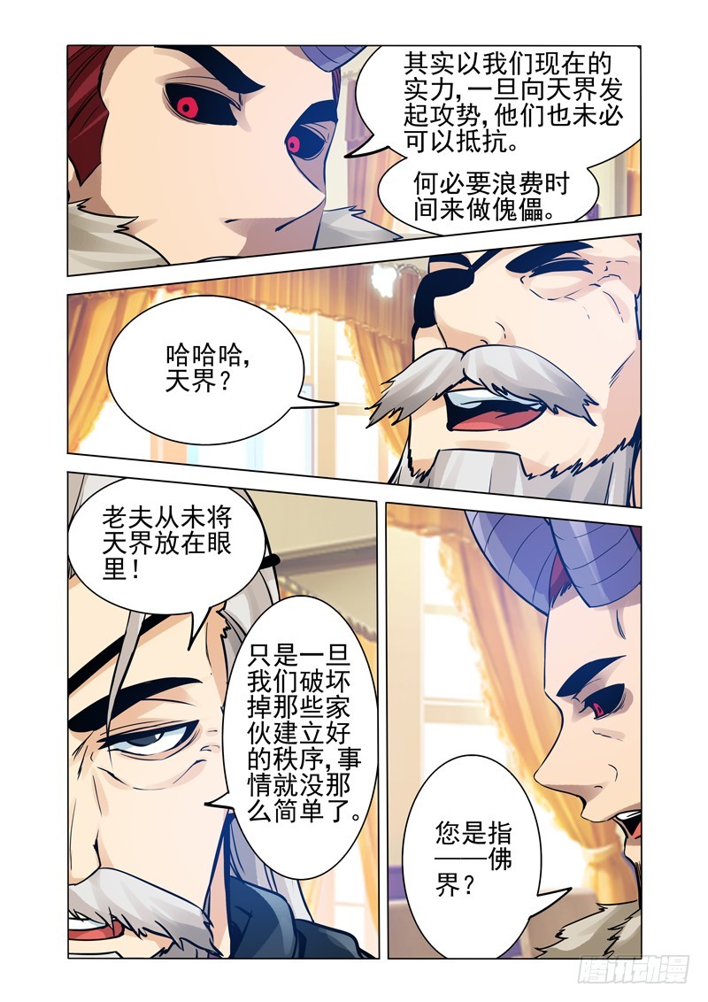 第二百二十三话 天下易主-第223话