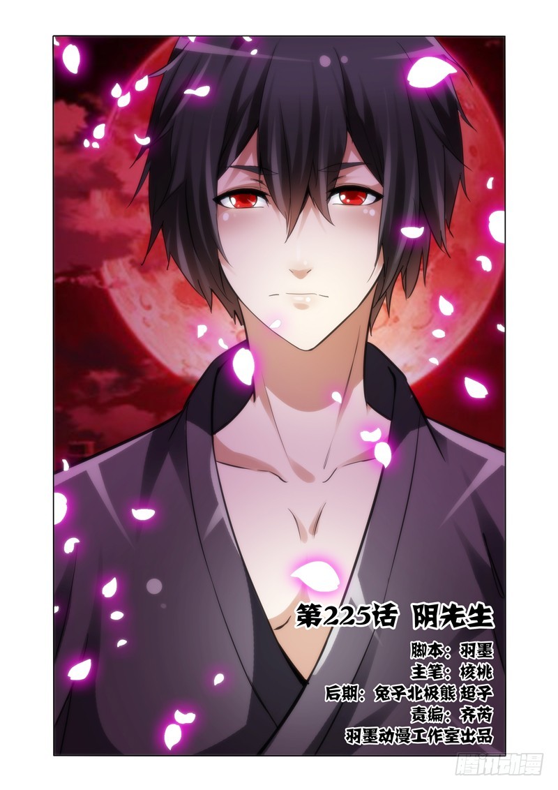 第二百二十五话 阴先生-第225话