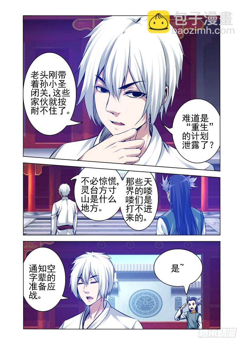 第二百二十九话 天神下凡-第229话