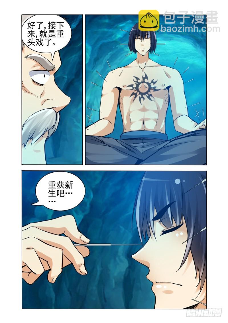 第二百三十一话 原形-第231话