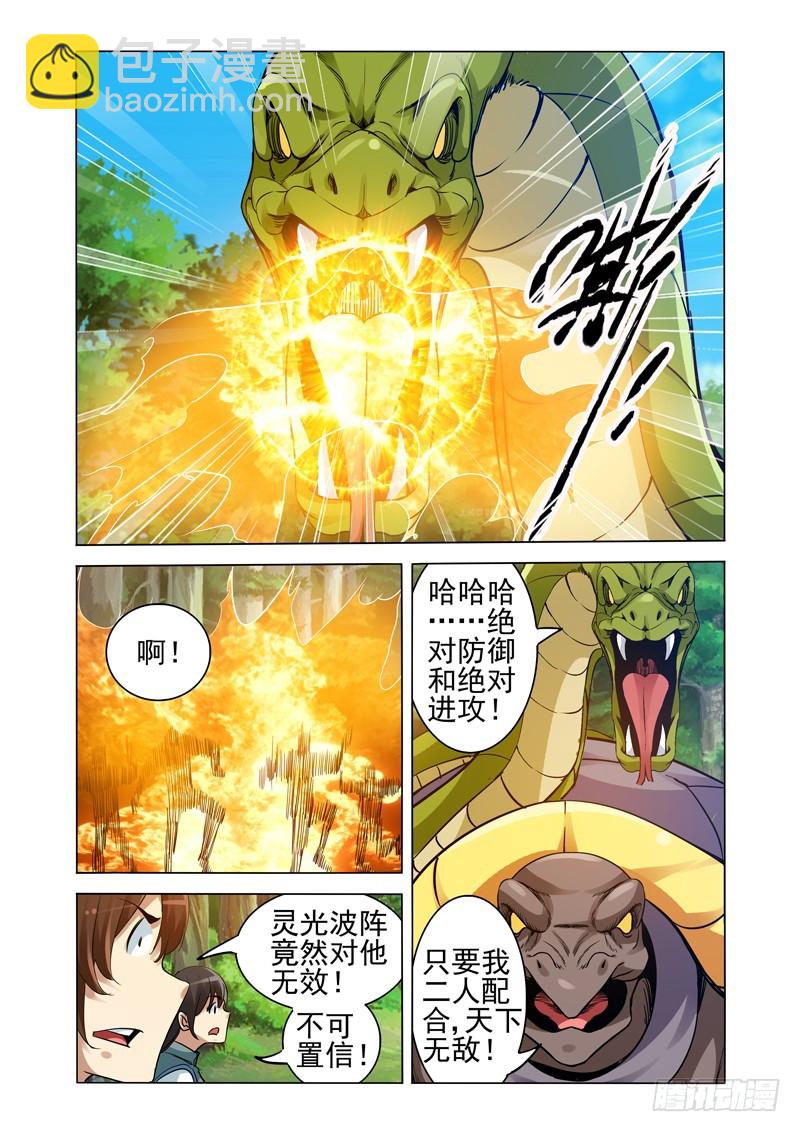 第二百三十一话 原形-第231话