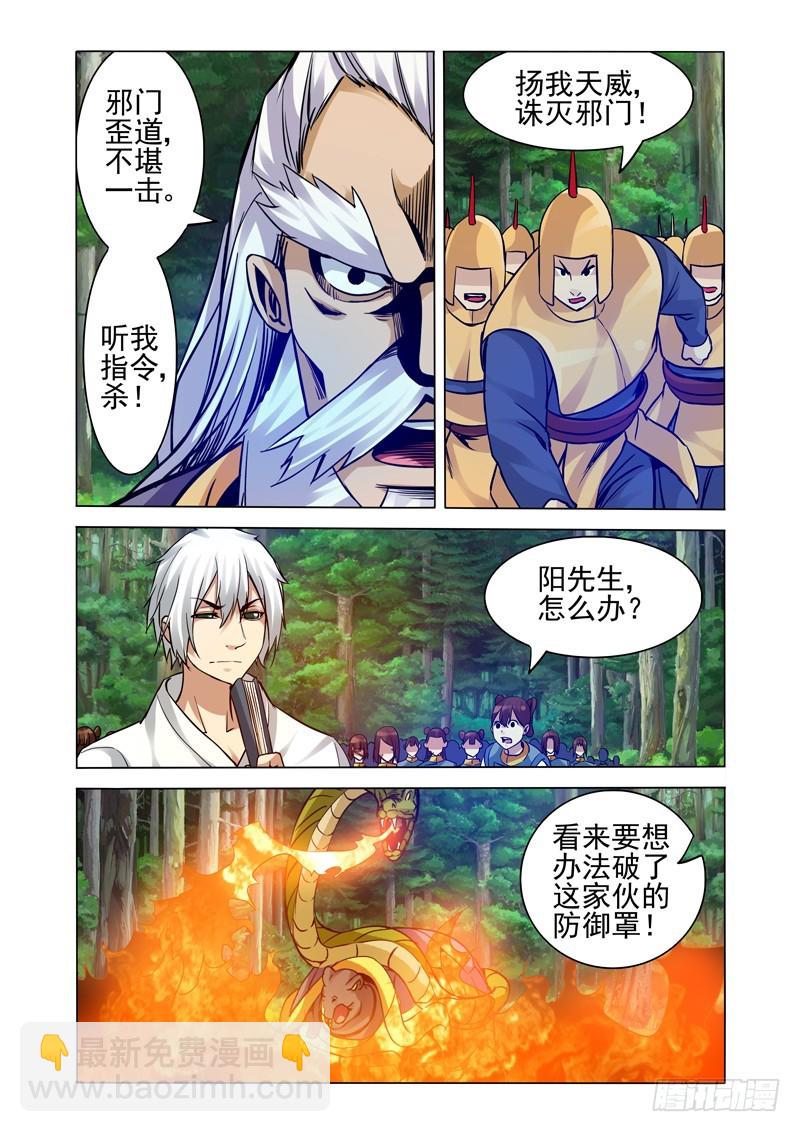 第二百三十一话 原形-第231话