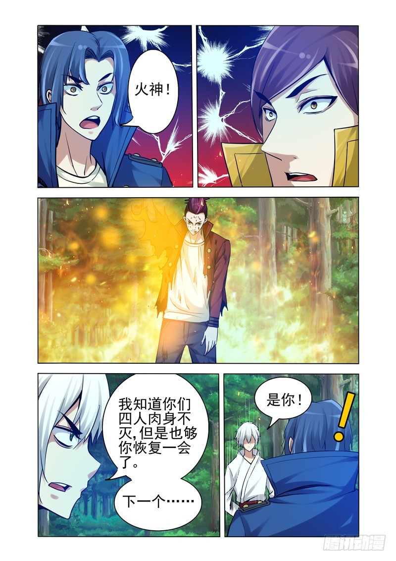 第二百三十三话 四方神-第233话